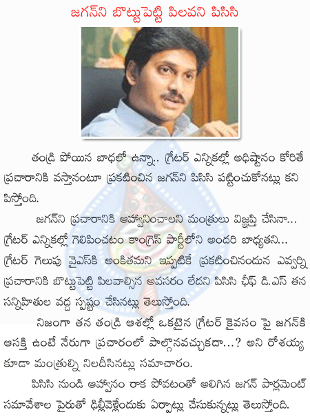 ys jagan,congress,greater hyderabad,srinivas,rosaiah,  ys jagan, congress, greater hyderabad, srinivas, rosaiah, 